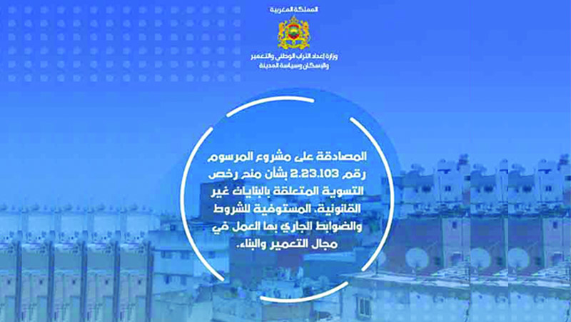 إصدار دورية مشتركة بين وزارة إعداد التراب الوطني والتعمير والإسكان وسياسة المدينة ووزارة الداخلية