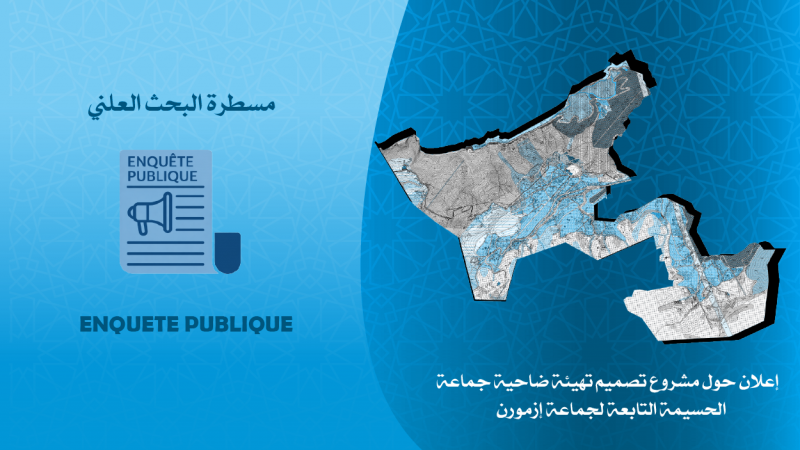 إعلان حول مشروع تصميم تهيئة ضاحية جماعة الحسيمة التابعة لجماعة إزمورن
